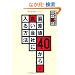 �΍��l40����ǂ���Ђɓ�����@