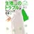 ����(���o)�̃g���u�����炢�Ƃ��̖{ (�݂�Ȃ̏����O��)