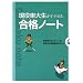 ���𓌑吶�������߂鍇�i�m�[�g