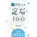 �V�|�P�b�g���100�\�΂̌������w��!