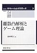 ���U�ʉ�͂ƃQ�[�����_ (�V���[�Y �I�y���[�V�����Y�E���T�[�`)
