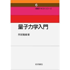 �ʎq�͊w���� (�����e�L�X�g�V���[�Y 6)