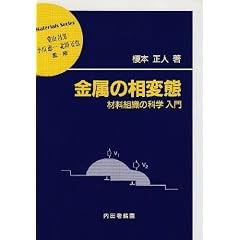 �����̑��ϑԁ\�ޗ��g�D�̉Ȋw���� (�ޗ��w�V���[�Y)