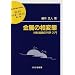 �����̑��ϑԁ\�ޗ��g�D�̉Ȋw���� (�ޗ��w�V���[�Y)