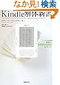 Kindle��̐V�� ���ق̌g�ђ[�����p�@�̂��ׂ�