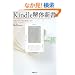 Kindle��̐V�� ���ق̌g�ђ[�����p�@�̂��ׂ�