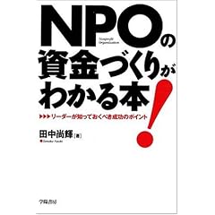 NPO�̎����Â��肪�킩��{!�\���[�_�[���m���Ă����ׂ������̃|�C���g