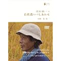 ����R��̎��R�_�Ƃ��������킹with�ҐM�� [DVD]