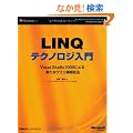 LINQ�e�N�m���W����~Microsoft Visual Studio 2008�ɂ��V���ȃN�G���\�z�Z�@~ (�}�C�N���\�t�g�R���T���e�B���O�T�[�r�X�e�N�j�J�����t�@�����X�V���[�Y)