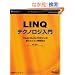 LINQ�e�N�m���W����~Microsoft Visual Studio 2008�ɂ��V���ȃN�G���\�z�Z�@~ (�}�C�N���\�t�g�R���T���e�B���O�T�[�r�X�e�N�j�J�����t�@�����X�V���[�Y)