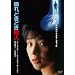 ����A�Ƃ��ǂ��E�l�@�f�W�^���E���}�X�^�[�� [DVD]