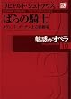 DVD BOOK ���f�̃I�y�� 10 �΂�̋R�m (���w��DVD BOOK)