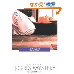 J�̐_�b (���t����)
