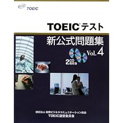 【クリックで詳細表示】Amazon.co.jp ｜ TOEICテスト新公式問題集〈Vol.4〉 ｜ 本 ・TOEIC 通販
