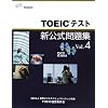 TOEIC�e�X�g�V�������W�qVol.4�r
