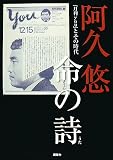 [Book]阿久 悠 阿久悠 命の詩 ~『月刊you』とその時代~