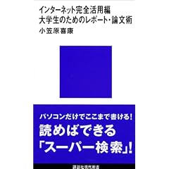 ��w���̂��߂̃��|�[�g�E�_���p�@�C���^�[�l�b�g���S���p�� (�u�k�Ќ���V��)