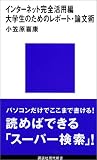 ��w���̂��߂̃��|�[�g�E�_���p�@�C���^�[�l�b�g���S���p�� (�u�k�Ќ���V��)