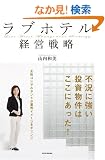 ���u�z�e���o�c�헪 (�p�o�@����������)