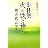 �䒌�� �΂ƓS�Ɛ_�Ɓ\�ꕶ������Ȋw����