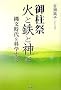 �䒌�� �΂ƓS�Ɛ_�Ɓ\�ꕶ������Ȋw����