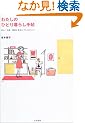 �킽���̂ЂƂ��炵�蒟�\���S�E���K�E���N�Ȗ����ɂ���52�̃R�c