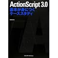 ActionScript 3.0 ��{���g�ɂ��P�[�X�X�^�f�B