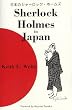 Sherlock Holmes in Japan: Nihon No Sharokku Homuzu