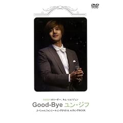 Good-Bye �����E�W�t [DVD]