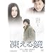 �����鋾 [DVD]