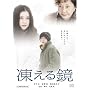 �����鋾 [DVD]