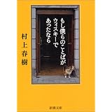 �����l��̂��Ƃ΂��E�B�X�L�[�ł������Ȃ� (�V������)���� �t���ɂ��