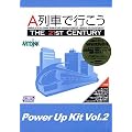 A��Ԃōs���� The 21st Century �p���[�A�b�v�L�b�g Vol.2