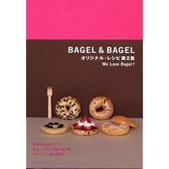 BAGEL&BAGEL �I���W�i���E���V�s��2�W We Love Bagel !