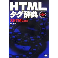 HTML�^�O���T ��6�� XHTML�Ή�