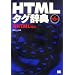 HTML�^�O���T ��6�� XHTML�Ή�