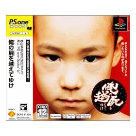 ���̎r���z���Ă䂯 PS one Books