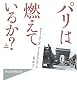 �p���͔R���Ă��邩?(��) (�n���J���E�m���t�B�N�V�����E�}�X�^�[�s�[�X)