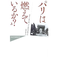 �p���͔R���Ă��邩?(��) (�n���J���E�m���t�B�N�V�����E�}�X�^�[�s�[�X)