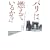 �p���͔R���Ă��邩?(��) (�n���J���E�m���t�B�N�V�����E�}�X�^�[�s�[�X)