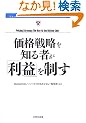 ���i�헪��m��҂��u���v�v�𐧂� (Harvard business review anthology)
