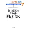 ���i�헪��m��҂��u���v�v�𐧂� (Harvard business review anthology)