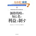 ���i�헪��m��҂��u���v�v�𐧂� (Harvard business review anthology)