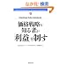 ���i�헪��m��҂��u���v�v�𐧂� (Harvard business review anthology)