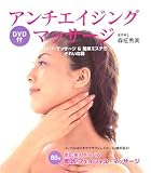 DVD�t �A���`�G�C�W���O�E�}�b�T�[�W�\�����p�E�}�b�T�[�W&�ȒP�G�X�e�ł��ꂢ�ȑ�