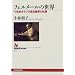 �t�F�����[���̐��E�\17���I�I�����_������Ƃ̋O�� (NHK�u�b�N�X)