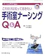 ���ꂾ���͒m���Ă������� ��p���i�[�V���OQ&A (�i�[�V���O�P�AQ&A 10)