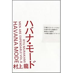 �n�o�i�E���[�h (Men are expendable (Vol.8))