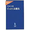 ぐっとくる題名 (中公新書ラクレ)