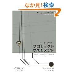 �A�[�g�E�I�u�E�v���W�F�N�g�}�l�W�����g �\�}�C�N���\�t�g�Ŕ|��ꂽ���H��@ (THEORY/IN/PRACTICE)
